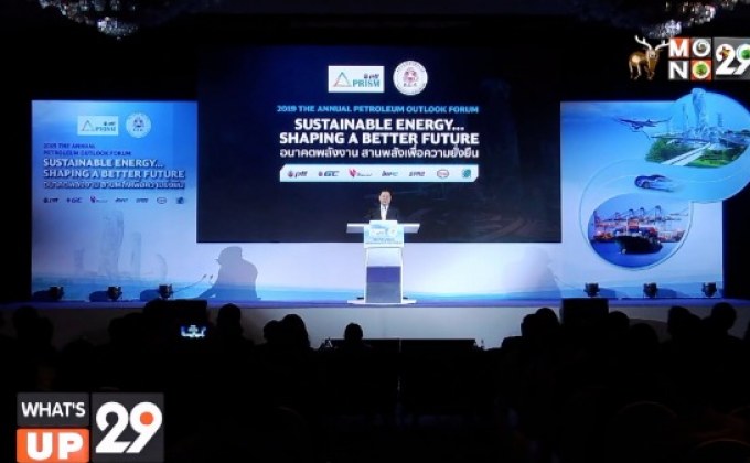 ปตท. ร่วมกับกลุ่มฯ ส.อ.ท.จัดงาน สัมมนา 2019 The Annual Petroleum Outlook Forum