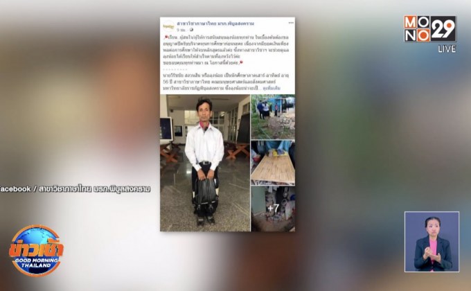 สานฝันคุณลุงวัย 56 ปี เรียนปริญญาตรี