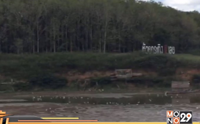 ภัยแล้งกระทบการท่องเที่ยวห้วยกระทิง จ.เลย