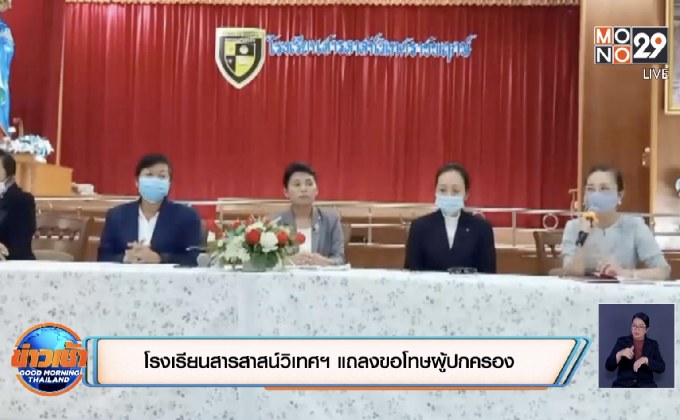 โละผู้บริหาร “สารสาสน์ฯราชพฤกษ์” ยกชุด