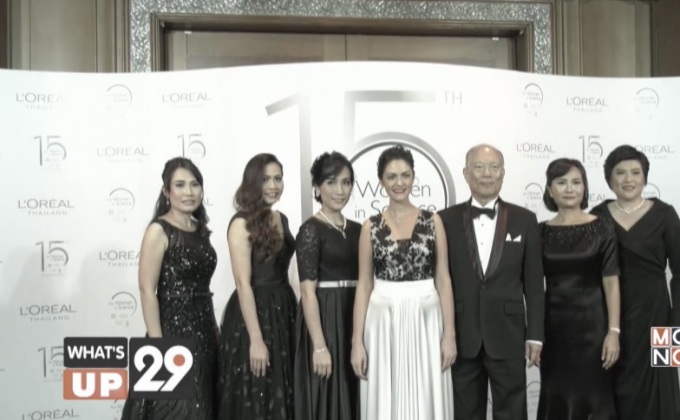 ลอรีอัล (ประเทศไทย) จัดพิธีมอบทุนวิจัย “For Women in Science” ครั้งที่ 15