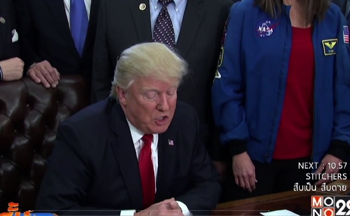 “ทรัมป์” อนุมัติเงินสนับสนุน NASA