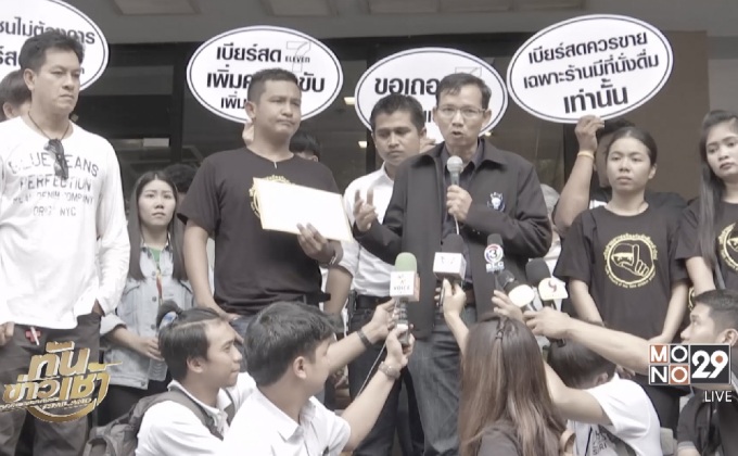 เรียกร้องร้านสะดวกซื้อ หยุดขายเบียร์สด