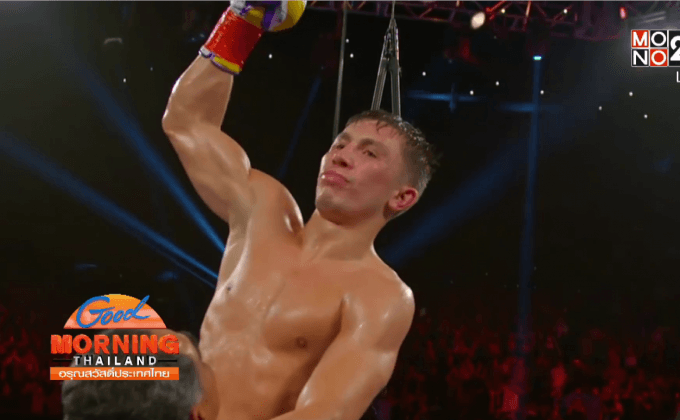 “โกลอฟคิน” ตำนานบทใหม่วงการมวย