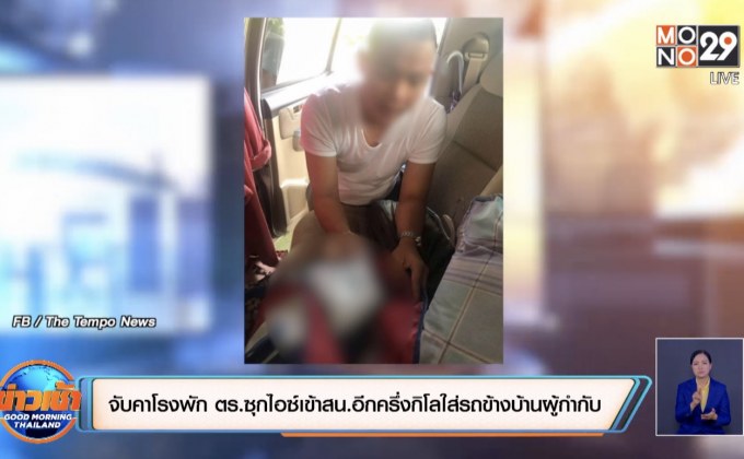 บุกจับ ส.ต.อ.บนโรงพัก แถมซุกยาไอซ์อีกครึ่งกิโลจอดรถข้างบ้านผู้กำกับ