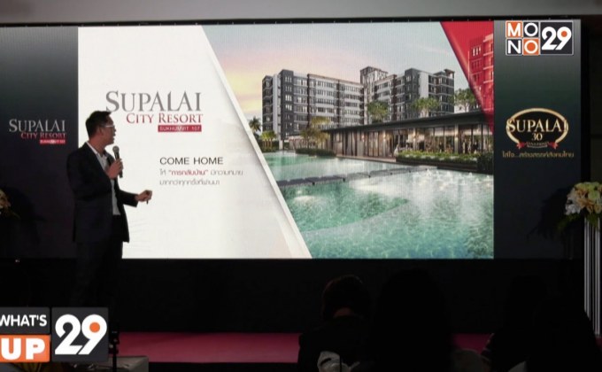 เปิดตัวโครงการ “ศุภาลัย ซิตี้ รีสอร์ท สุขุมวิท 107”