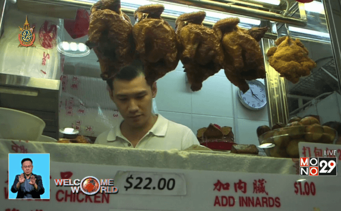 สิงคโปร์ผุดโมเดลสืบทอดร้านอาหารสตรีตฟู้ด