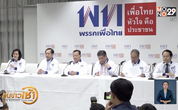 “เพื่อไทย” ออกแถลงการณ์เลือกตั้งเสรีเป็นธรรม