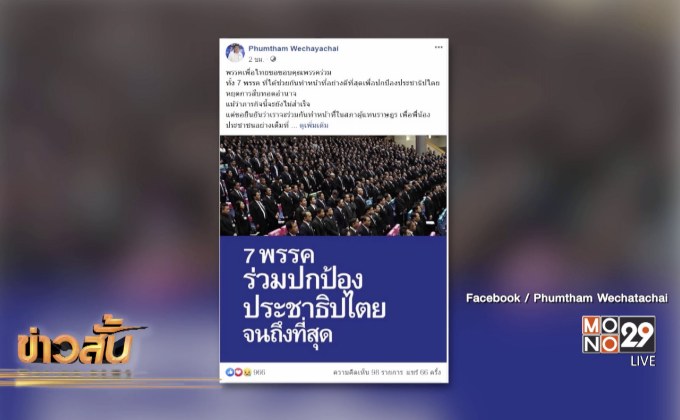 ความเคลื่อนไหวหลังโหวตเลือกนายกฯ