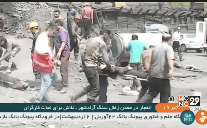 เหมืองถ่านหินระเบิดในอิหร่าน