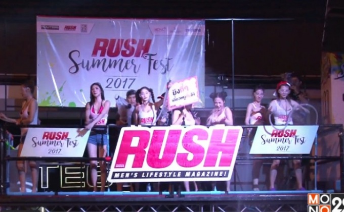 มันส์สนั่นกรุง 2 ปาร์ตี้สงกรานต์ โดนใจขาแดนซ์