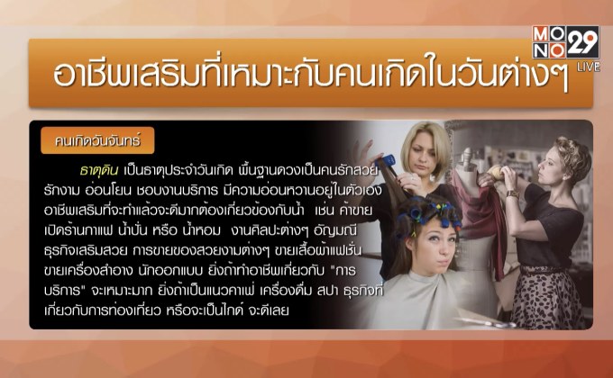 อาชีพเสริมที่เหมาะกับคนเกิดในวันต่างๆ