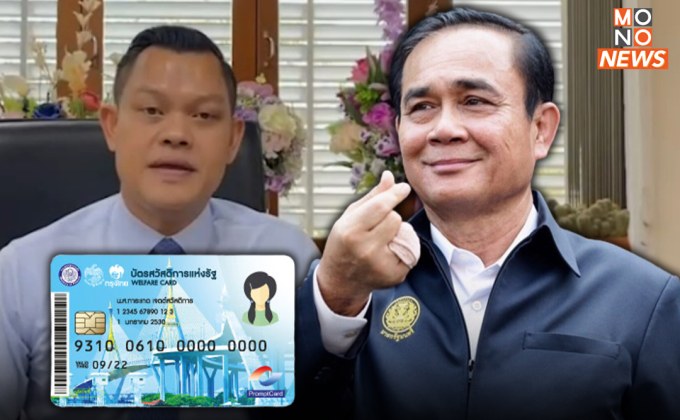 “ธนกร” ย้ำ “ประยุทธ์” เป็นคนริเริ่ม “โครงการบัตรสวัสดิการแห่งรัฐ”