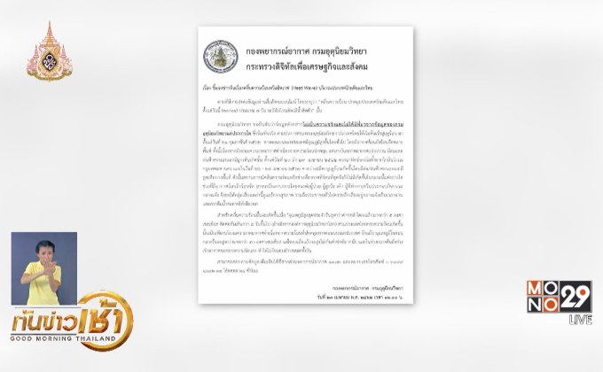 อุตุฯ แจงคลื่นความร้อนปกคลุมไทย-อินเดีย แค่ข่าวลือ