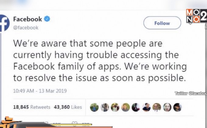 เฟซบุ๊กระบบล่มครั้งใหญ่ทั่วโลก