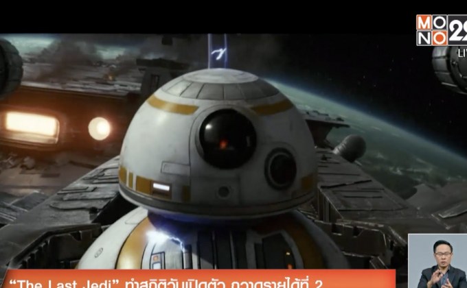 “The Last Jedi” ทำสถิติวันเปิดตัว กวาดรายได้ที่ 2