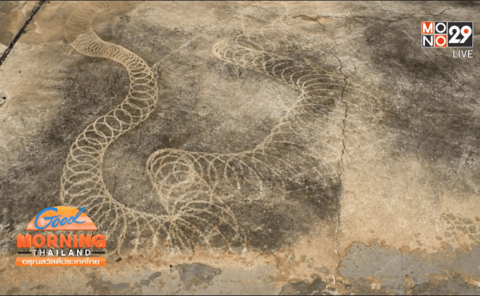 ชาวบ้านเงิบ รอยพญานาคที่แท้รอยฉีดน้ำ