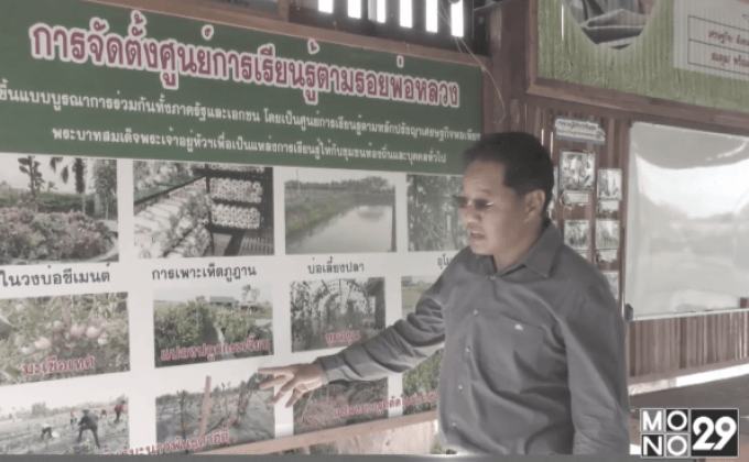 สร้างศูนย์ตามรอยในหลวง ร.9 ถ่ายทอดเกษตรทฤษฎีใหม่