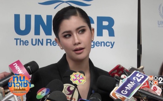 “ปู” ภาคภูมิใจได้เป็นทูต UNHCR คนแรกในอาเซียน