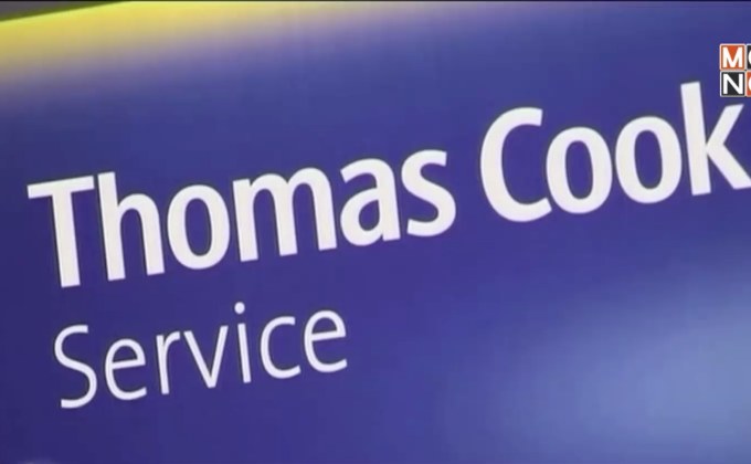 Thomas Cook บริษัทนำเที่ยวเก่าแก่ที่สุดของโลกประกาศล้มละลาย