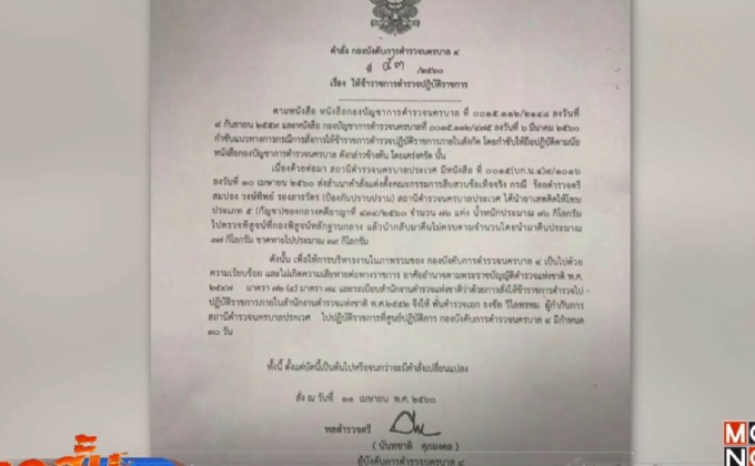 ย้าย ผกก.สน.ประเวศ กรณีกัญชาในคดีสูญหาย