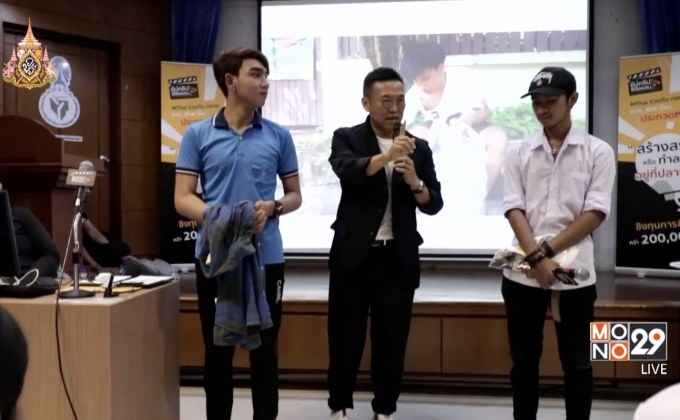 โครงการ “อัปคลิปพิชิตแสน ซีซั่น 5” โรดโชว์ “ม.ทักษิณ” 