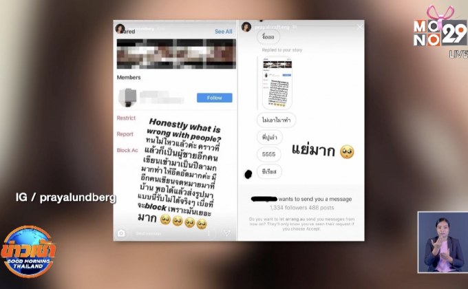 “ปู ไปรยา” สุดทน! ขอปิด DM หลังเจอโรคจิตคุกคามหนัก