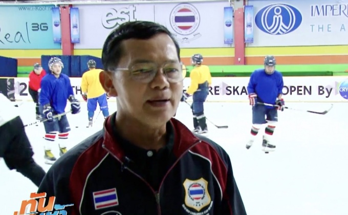 ไอซ์ฮอกกี้ไทยหวังคว้าทองประวัติศาสตร์ซีเกมส์