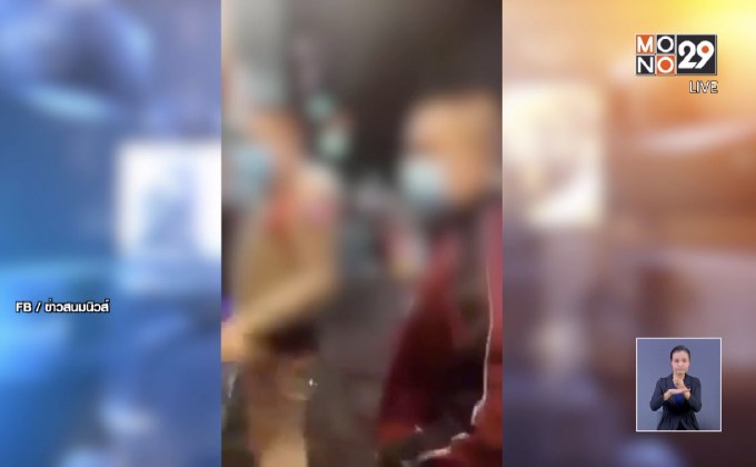 ปะทะเดือด แม่ค้าร้านยำ กับ ตร.