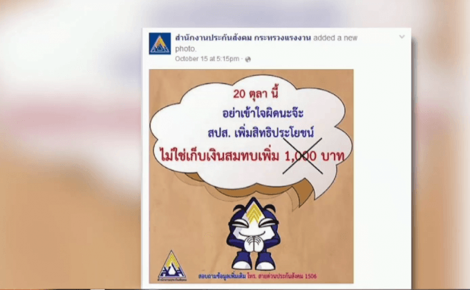 เก็บเงินประกันสังคมเพิ่มแค่ข่าวลือ