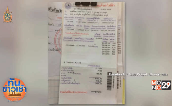 ปลื้มปิติ ‘สมเด็จพระเทพฯ’ทรงยื่นคำร้องขอจ่ายค่าไฟ