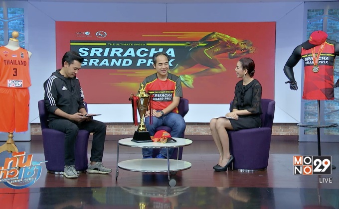 ความสำเร็จงานวิ่ง “ศรีราชา กรังด์ปรีซ์”