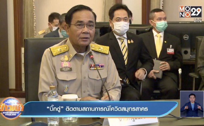 “บิ๊กตู่” โชว์ผลตรวจโควิด-19 ยันปลอดเชื้อ