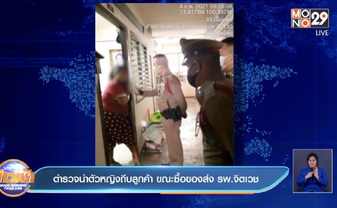 ตำรวจนำตัวหญิงถีบลูกค้า ขณะซื้อของส่ง รพ.จิตเวช