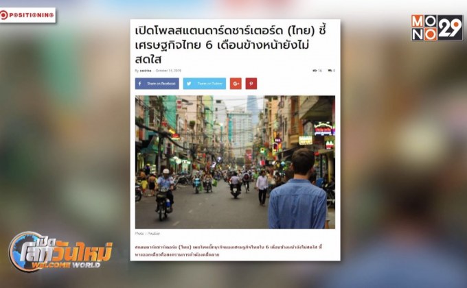 โพลชี้เศรษฐกิจไทย 6 เดือนข้างหน้ายังไม่สดใส