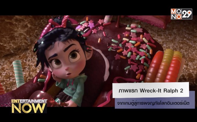 ภาพแรก Wreck-It Ralph 2 จากเกมตู้สู่การผจญภัยโลกอินเตอร์เน็ต