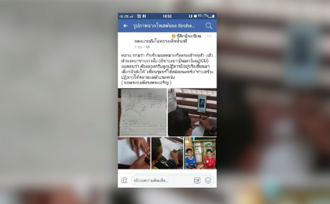 ​ร.10 ทรงรับเด็กชายป่วยมะเร็ง เป็นคนไข้ในพระราชานุเคราะห์