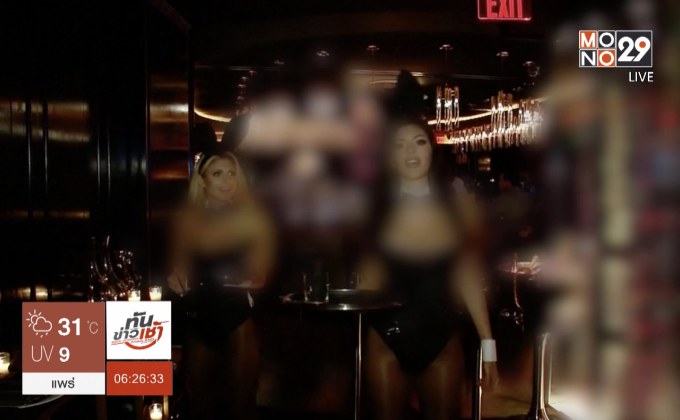 เพลย์บอยเปิดคลับแห่งใหม่ท่ามกลางกระแส #MeToo