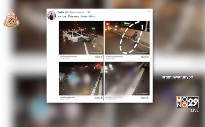 เหยื่อคดีแพรวา โพสต์ 9 ปี ไม่ได้รับการเยียวยา