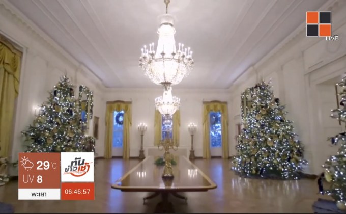 สหรัฐฯ ตกแต่งทำเนียบขาวต้อนรับคริสต์มาส