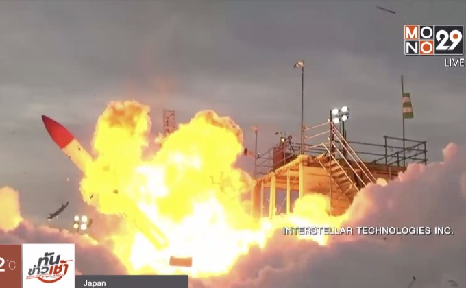 จรวดญี่ปุ่นระเบิดเป็นจุณหลังปล่อยจากฐานยิง