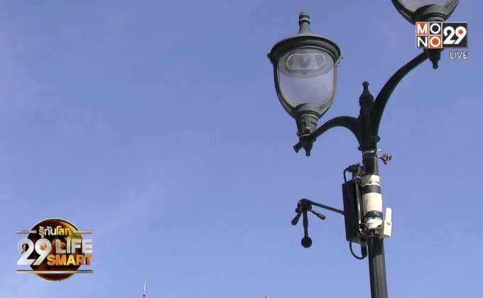 29 LifeSmart : INNOVATION  ฝรั่งเศสติดตั้งเรดาร์ตรวจจับรถเสียงดัง