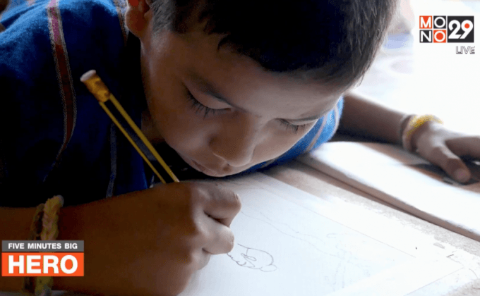 Five minutes BigHERO : ไพรวัลย์ ยาปัญ HERO  ผู้ให้การศึกษาแก่เยาวชนในพื้นที่ห่างไกล ตอนที่ 5/5