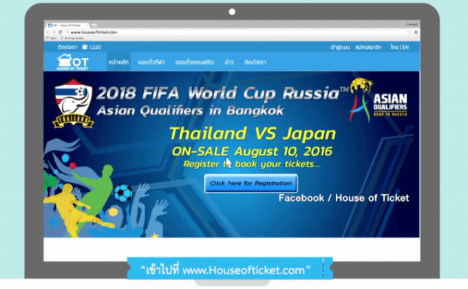 จองตั๋วคัดบอลโลกล่ม