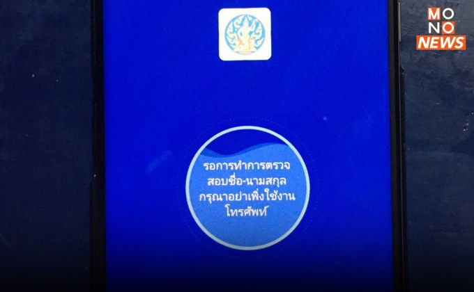 เตือนภัย! มุกใหม่ “แก๊งคอลเซ็นเตอร์” ปลอมเป็นสรรพากร หลอกโหลดแอปฯ ดูดเงินเกลี้ยงบัญชี