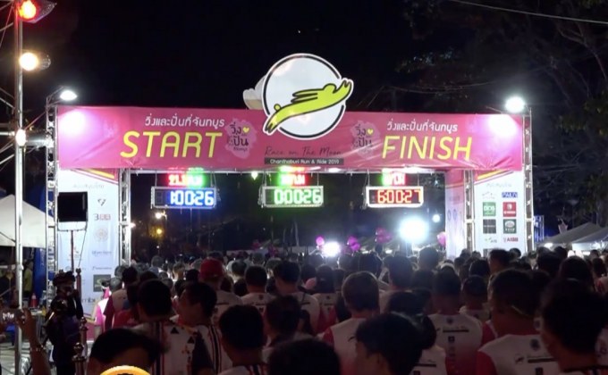 จัดวิ่งและปั่นที่จันทบูร มอบทุนแก่นักศึกษา ม.ราชภัฏรำไพพรรณี