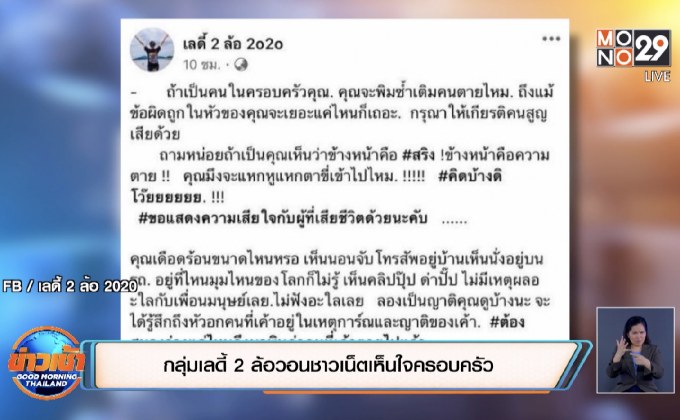 วอนชาวเน็ตเห็นใจครอบครัว