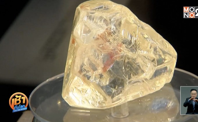 ประมูลเพชร 709 กะรัตจากเซียร์รา ลีโอน