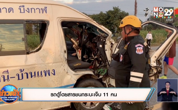 รถตู้โดยสารชนกระบะเจ็บ 11 คน