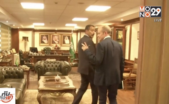 ​ตุรกีเตรียมค้นบ้านกงสุลซาอุฯ ปมนักข่าวหายตัว